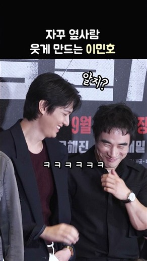 자꾸 옆사람 웃기는 이민호: 영화 '암살자(들)' 무대인사: 유해진, 이민호, 박해일, 배성우, 허진호 감독: 260921 롯데시네마 월드타워: 암살자들 Lee Minho