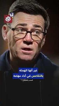 بريطانية تكشف عن اغتصابها على يد ضابط شرطة وتتهم عمدة مانشستر الكبرى بالتقصير.. ما قصة زينة إيمان؟