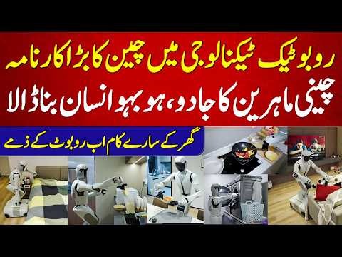 Robotics Revolution: China's Human-Like Robot Can Now Do All Household Work | 92NewsHD