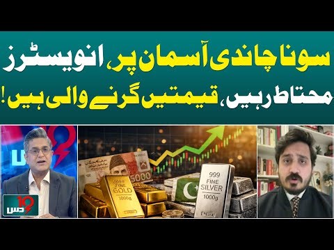 Gold Silver Prices | Investors Alert | Market Forecast Pakistan | Price Drop Expected - Aaj News