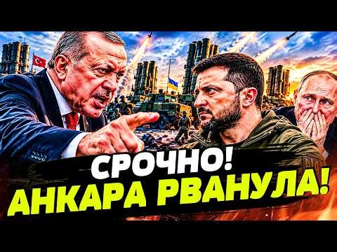 😱СРОЧНО! ЭРДОГАН СДЕЛАЛ ЭТО В ОТКРЫТУЮ! ВСЕ РАДИ УКРАИНЫ: РФ ЖЕСТОКО ПРЕДАЛИ! |ГОРЯЧАЯ ТОЧКА