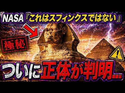 「この顔…何かが違う」NASAが警告したスフィンクスの“隠された正体”――歴史を書き換える禁断の真実とは？