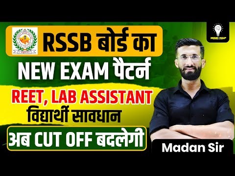 RSSB बोर्ड का New Exam Pattern | REET, LAB ASSISTANT विद्यार्थी सावधान अब CUT OFF बदलेगी?
