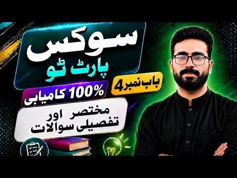 Chapter 4 | Complete 💯| Civics Part 2 Important short & Long Questions Guess Papers 2026