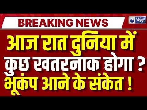 Tectonic Plate Splitting LIVE: दुनिया में हलचल...आज कुछ बड़ा होगा ? Breaking News | India News