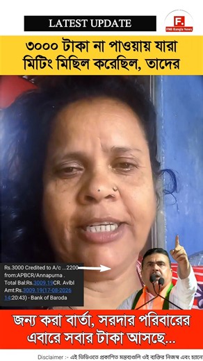 অন্নপূর্ণার ৩০০০ টাকা না পেয়ে, যারা আন্দোলন করছেন যারা! West Bengal politics #Shorts #Shortvideo