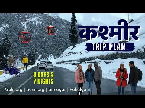 Kashmir Trip Plan | Kashmir Tourist Places | Kashmir Tour Guide | Kashmir, Gulmarg, Sonmarg Trip