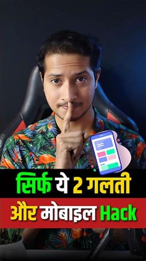 Phone Hack Hone Se Kaise Bachaye | How to Protect Your Phone From Hackers
