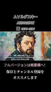 ムソルグスキー：バーバ・ヤガーの小屋 / MUSSORGSKY：PICTURES AT AN EXHIBITION 9. THE HUT ON FOWL'S LEGS (BABA-YAGÁ)