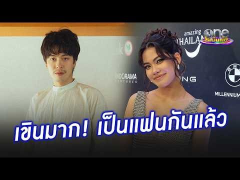 "ชาร์เลท" เขินหนักมากเป็นแฟนกับ "นนท์" แล้ว! | ประเด็นร้อน 2026