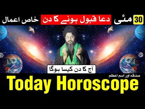 Today Horoscope 30 May 2026 | Ajj Ka Din Kaisa Hoga | Mehrban Ali | Astrology