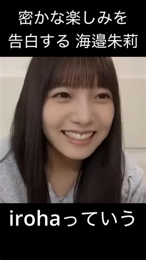 【海邉朱莉】マスターする あかりん【乃木坂46】