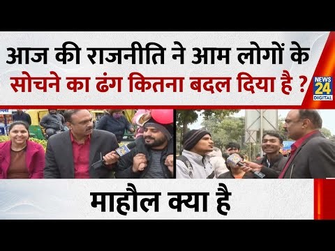 Mahaul Kya Hai : आम लोगों को स्वास्थ्य, शिक्षा और पर्यावरण जैसे मुद्दे प्रभावित नहीं करते ? Rajiv