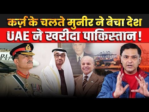 Asim Munir’s Biggest Deal, UAE buys Pakistan! | The Chanakya Dialogues Major Gaurav Arya |