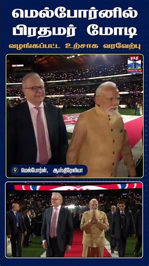 PMModi | Welcome | Australia