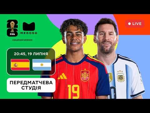 Іспанія — Аргентина | Передматчева студія LIVE | ЧС-2026 | Аналіз матчів та прогнози на гру