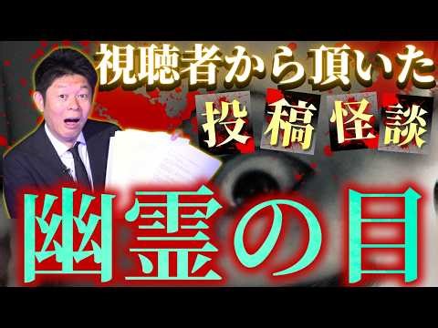 新【投稿怪談】視聴者さんから届いた最恐の怪談たちがリアルすぎる『島田秀平のお怪談巡り』