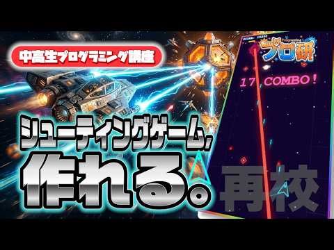 【JavaScript】シューティングゲームをゼロから作ろう！