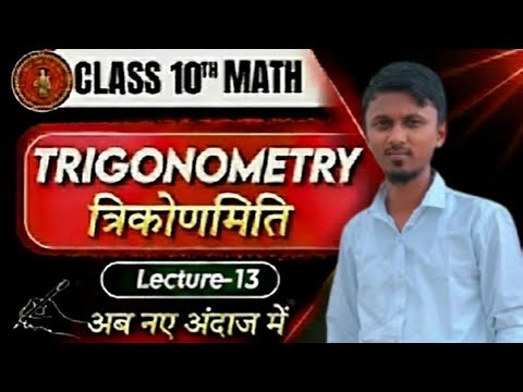 Class 10th Math Exercise 8.4|| Bihar Board Class 10th Math Trigonometry Chapter 8||Last Lecture