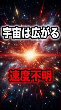 宇宙の広がる速さ、まだ決まっていません