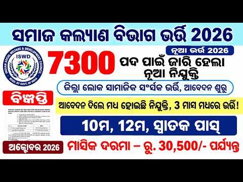 Odisha Samaj Kalyan Bibhag Recruitment 2026/Odisha Govt supervisor,Clerk,Peon,Helper Job 2026