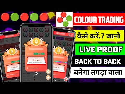 Colour Prediction Game | Colour Trading Kaise kare | Colour Trading app | Colour trading