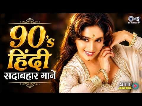 90's हिंदी सदाबहार गाने | 90s Evergreen Songs | 90s Hits Hindi Songs | 90s Purane Gane | Hindi Gane