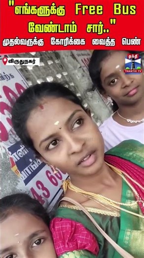 bus | freebus | cmvijay | govt