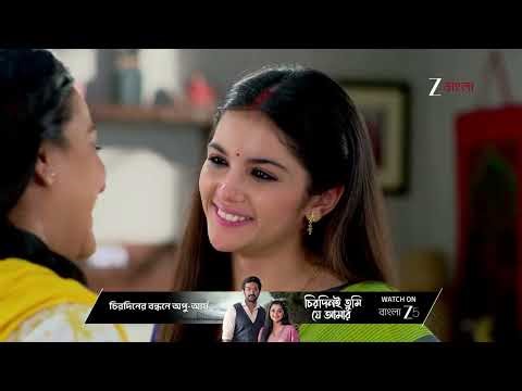 Kone Dekhaa Alo | লাজু চলে যাওয়ায় কেন এত কষ্ট পাচ্ছে অনুভব ?