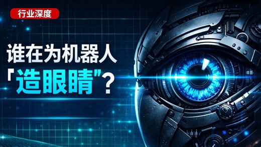 3D 视觉行业深度分析：硬件拆解、技术门派、商业化全景与龙头公司分析