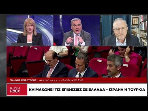 Γ. Μπαλτζώης: Οι φόβοι Ερντογάν και η επίθεση Φιντάν σε Ελλάδα, Ισραήλ και Κύπρο