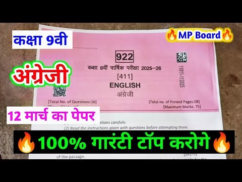 Class 9 English Annual Exam Paper 2026 | MP Board English Paper Solution | 9th English Varshik Paper
