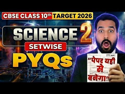 Class 10 Science Most Repeated PYQ | 10 Years | All Chapters Mix | CBSE 2026 | Paper यहीं से बनेगा!