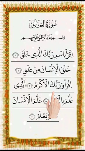 Surah Al-Alaq | First Revelation of the Holy Quran | Beautiful Quran Recitation