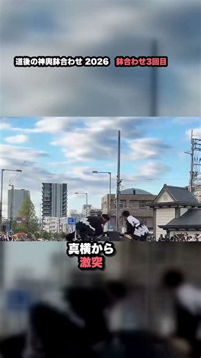 道後村×わかみや 真横から激突【道後の神輿鉢合わせ 2026 鉢合わせ3回目】 #松山秋祭り #shorts