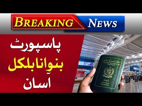 Passport | Passport Apply Online | Passport Apply Online Renewal | Nadra App | Passport Fees