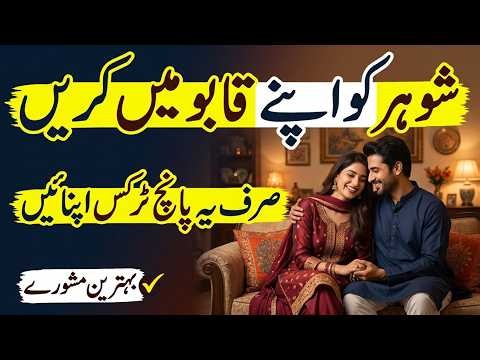How Smart wives keep their husbands happy and connected || 5 magical trikes 