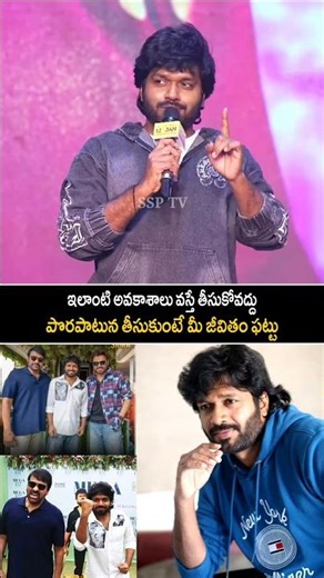 నాకు హీరో అవకాశం వస్తే నేను చెయ్యను | Anil Ravipudi | SSP TV