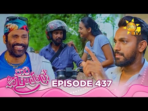 Paata Kurullo - පාට කුරුල්ලෝ | Episode 437 | 2026-01-12 | Hiru TV