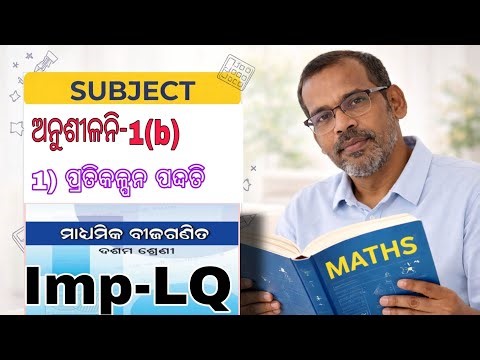10th Important Long Question & Answer | ପ୍ରତିକଳ୍ପନ ପଦ୍ଧତି (Substitution Method) | TuitionHall