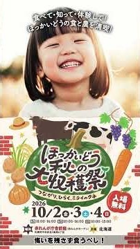 10/2（金）・3（土）･4（日）「ほっかいどう秋の大収穫祭」～【限界突破グルメ】篇（縦長）