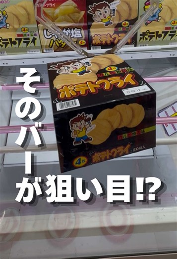 クレーンゲーム「橋渡し」の攻略法！滑り止めがないバーに滑らせるコツ