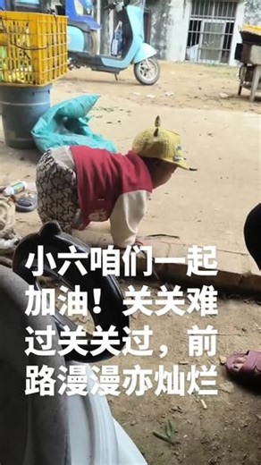 萌宝上线，小六加油！尿不湿也挡不住的可爱魅力～👶✨ #好可爱的宝宝 #家有萌宝一枚 #穿尿不湿的都是狠人