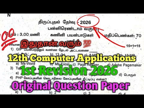 12th Computer Applications 1st Revision Exam 2026 Question Paper Tamil Medium