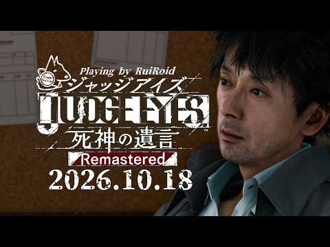 【RuiRoid】#15 久々の東！！うれしいねぇ【JUDGE EYES：死神の遺言】【⚠️ネタばれするよ】【R-18】