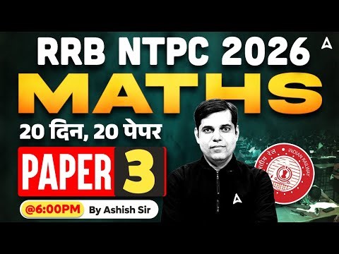 RRB NTPC Maths Classes 2026 | RRB NTPC Math Practice Set #02 | NTPC 12th Level Maths By Ashish Sir