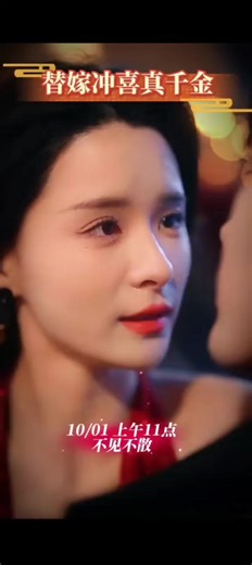 The Substitute Bride: True Heiress Premiere Countdown