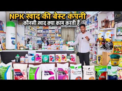 माइक्रोन्यूट्रिएंट | NPK Fertilizers | बायो स्टिम्युलेंट Humic acid टॉनिक | Water soluble fertilizer