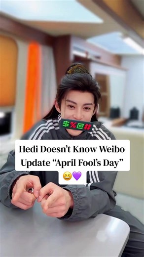 (Eng Subs) Hedi Doesn’t Know Weibo Update 💜 As I was watching this, I kept thinking that this “magic trick” reminded me of something 😆 Then I remembered a while ago, a friend did something similar to me 🤣 I was like what even is this, it’s definitely not a magic trick 😂😂🤦🏻‍♀️ D’s reaction is similar to what mine was 😂 That’s funny though. I love these videos where he’s unsure of what’s going on 🤣 Caption reads: “The boy who respects April Fool’s Day the most 👀 Happy April Fool’s day!” 