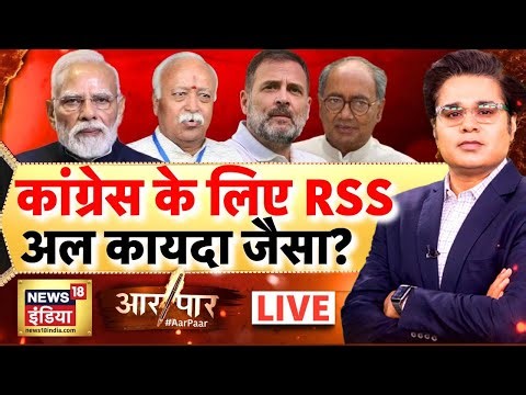 Aar Paar with Amish Devgan LIVE: Digvijay Singh | BJP | RSS | Congress Conflict | Rahul Gandhi | INC